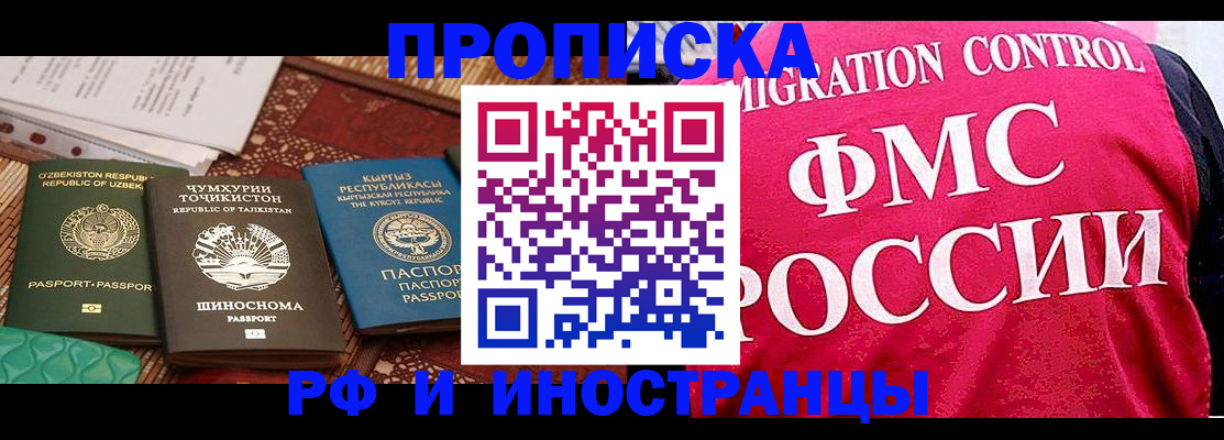 прописка законно в Балаково