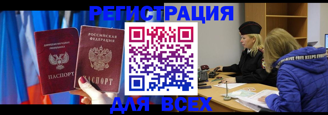 прописка регистрация в Балаково