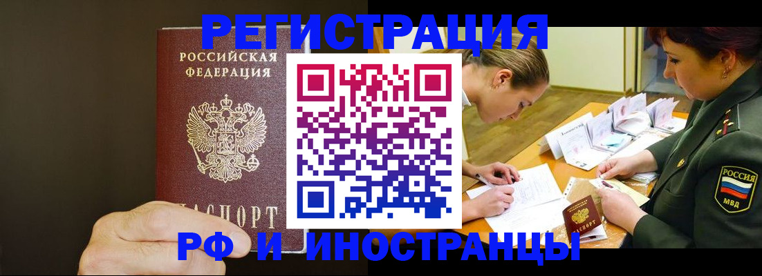 прописка регистрация в Балаково