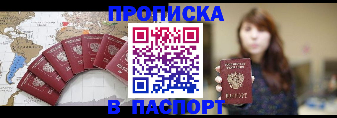 прописка для военкомата в Балаково