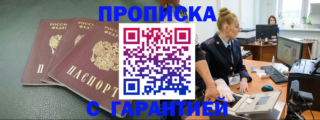 прописка для кредита в Балаково