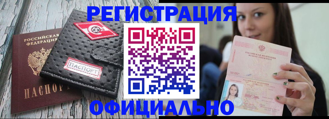 временная регистрация собственник в Балаково